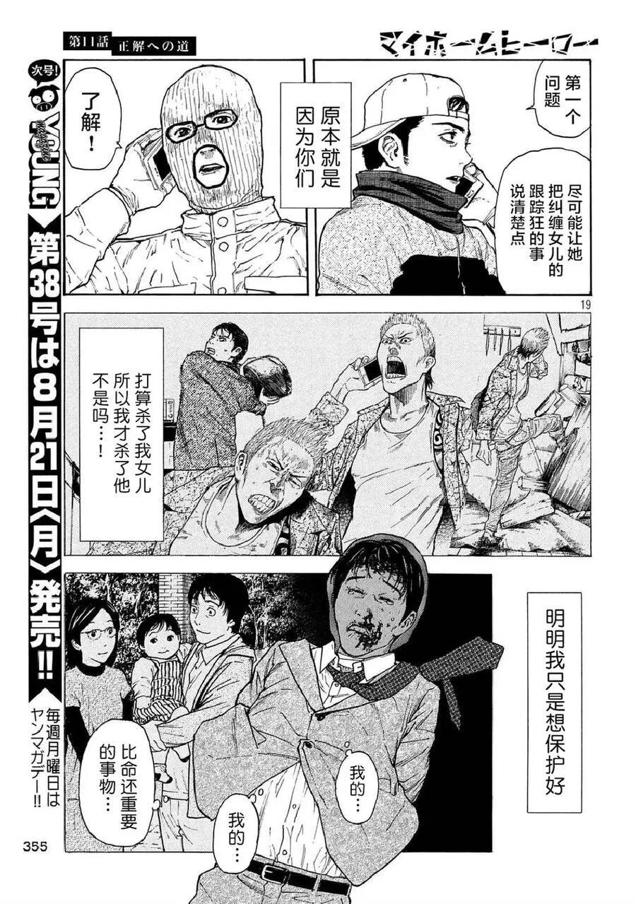 第11话 向正解之道 第18页