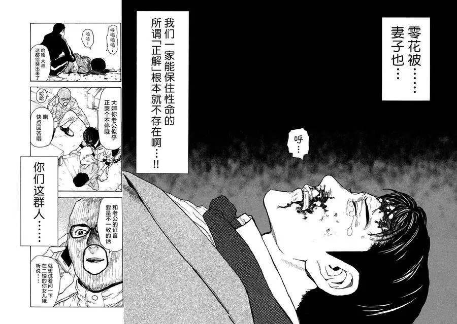 第11话 向正解之道 第19页