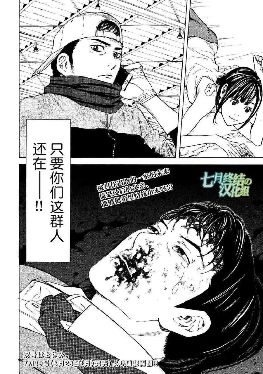 第11话 向正解之道 第20页