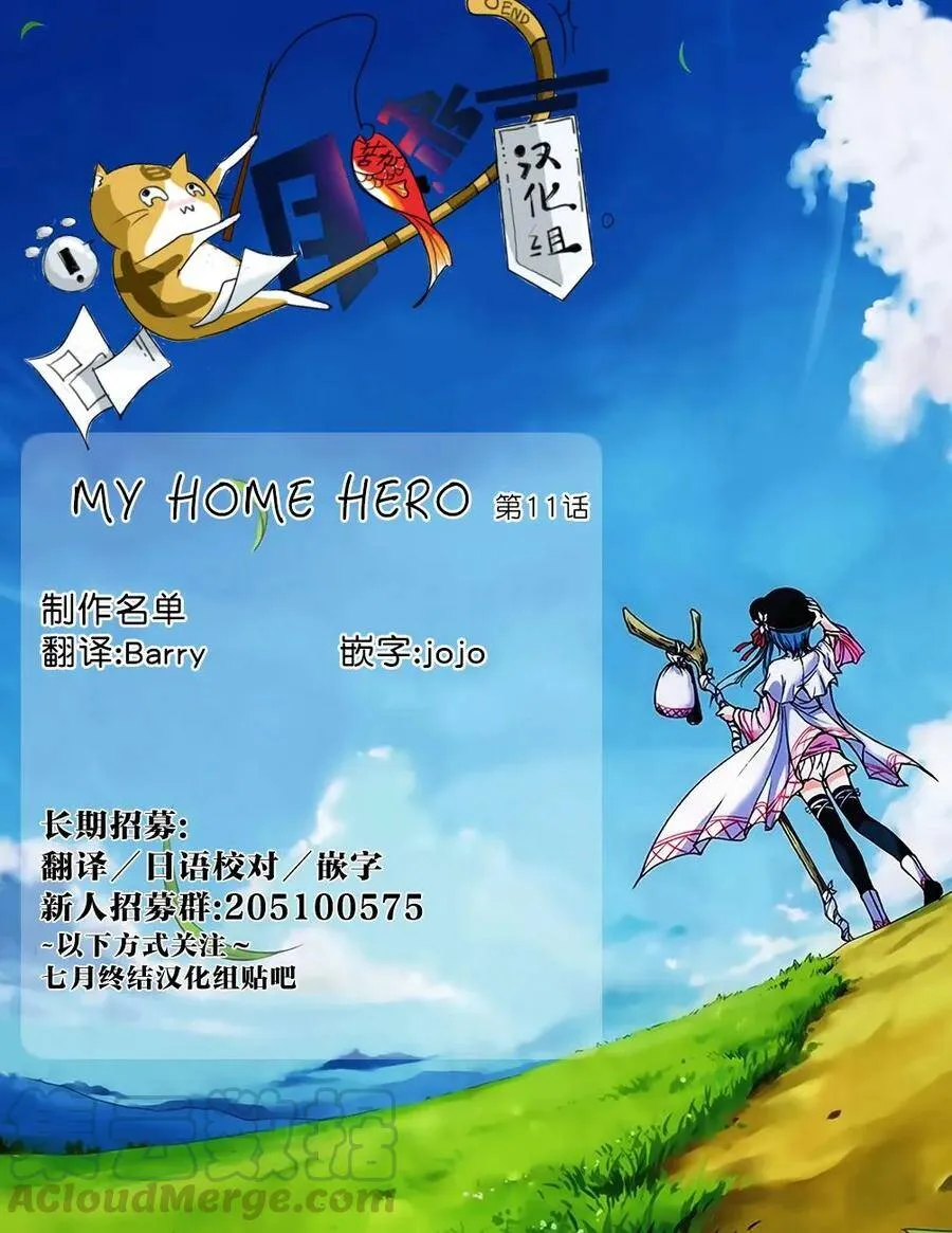 第11话 向正解之道 第21页