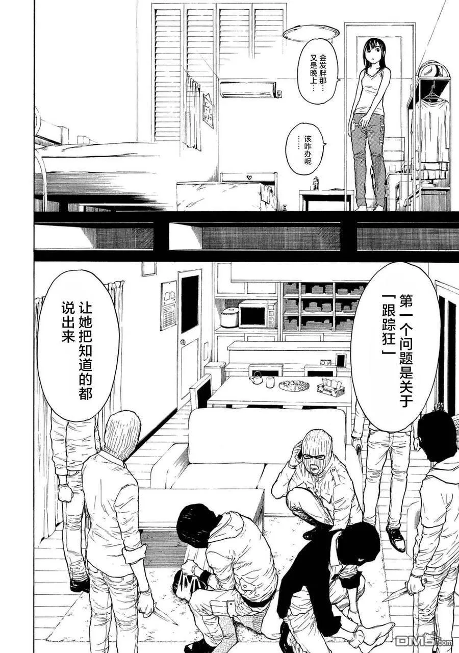 第11话 向正解之道 第23页