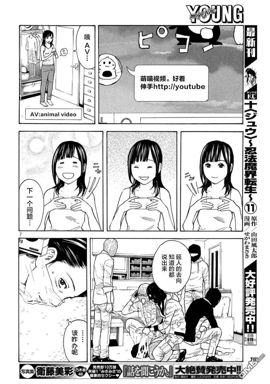 第12话 刑场上的提案 第6页
