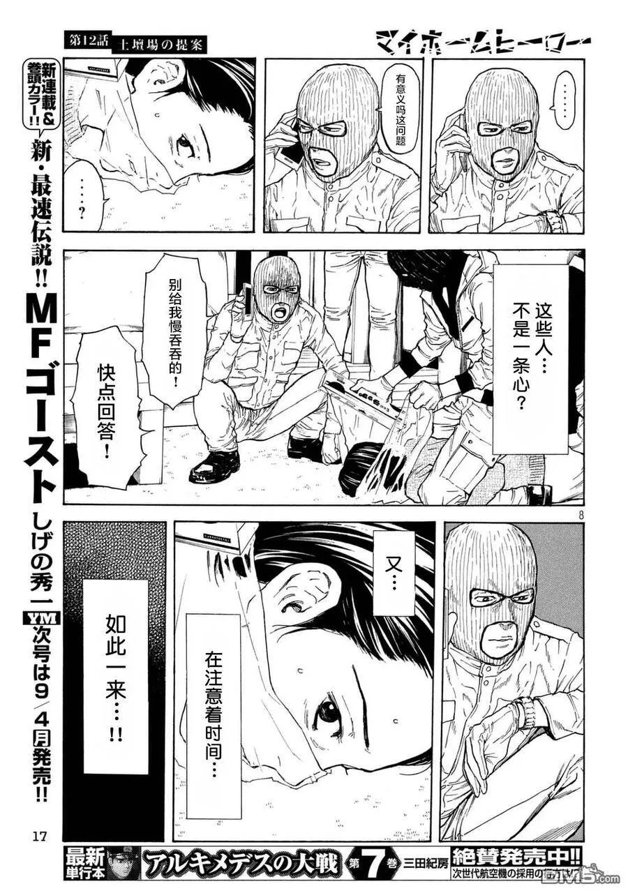 第12话 刑场上的提案 第7页