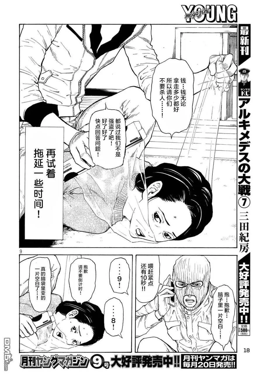 第12话 刑场上的提案 第8页