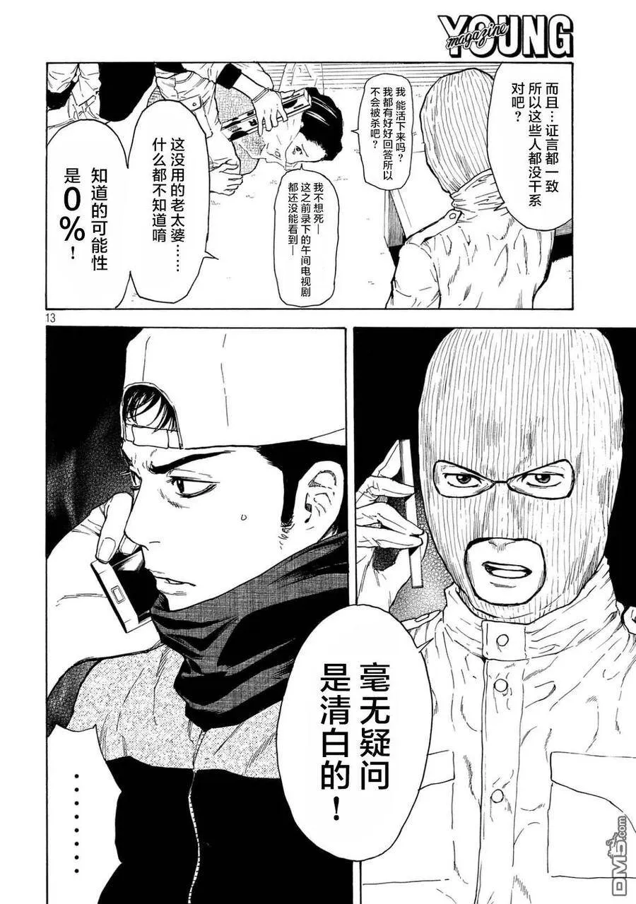 第12话 刑场上的提案 第12页