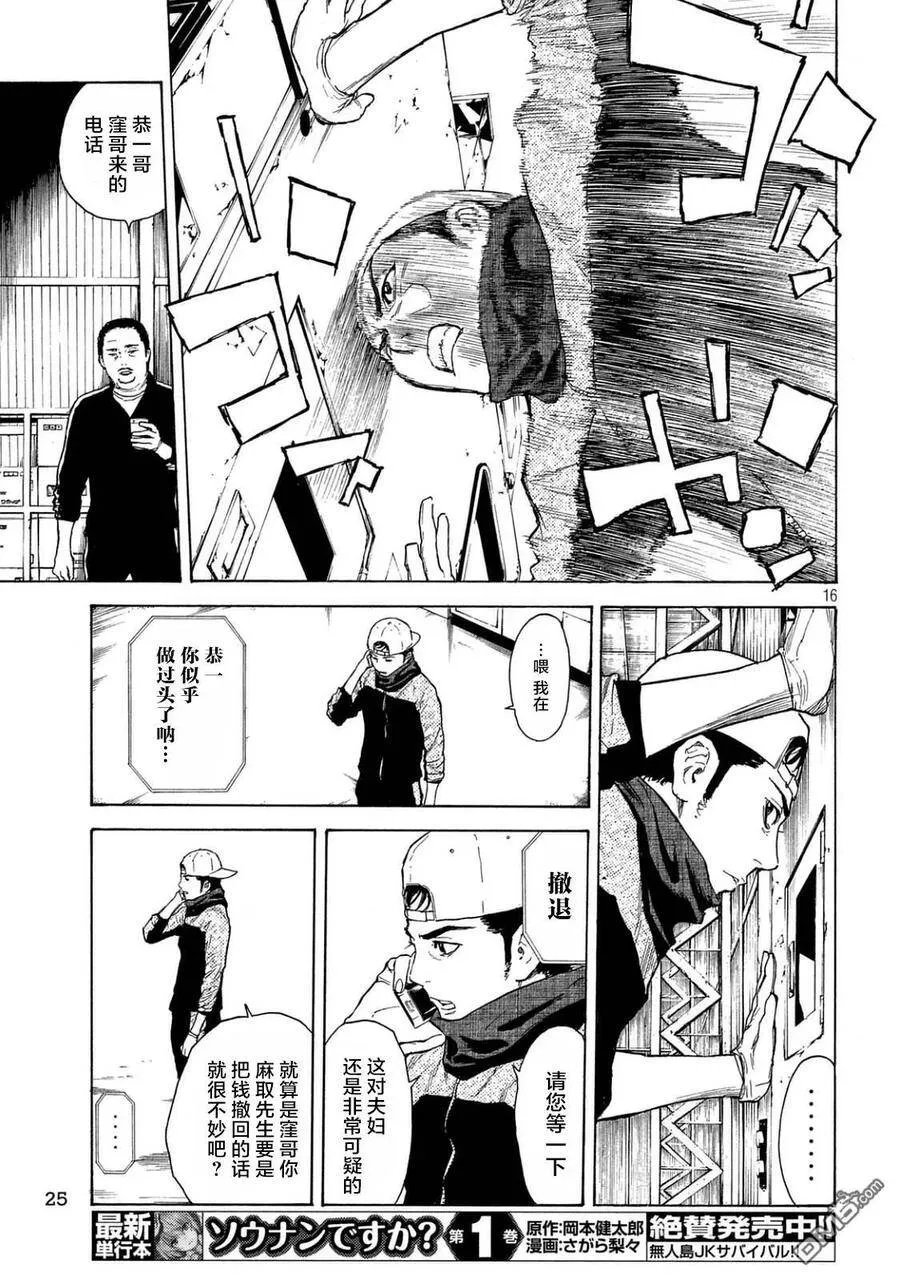 第12话 刑场上的提案 第15页