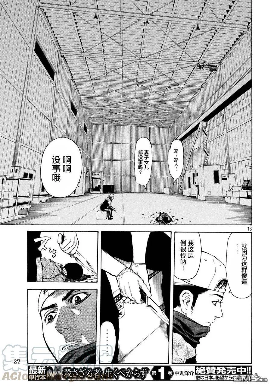 第12话 刑场上的提案 第17页