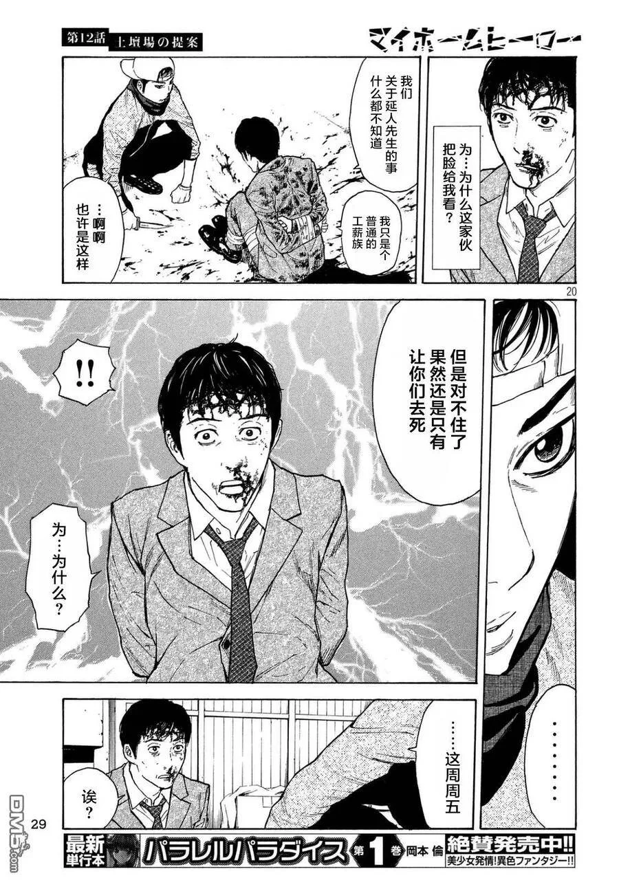 第12话 刑场上的提案 第19页