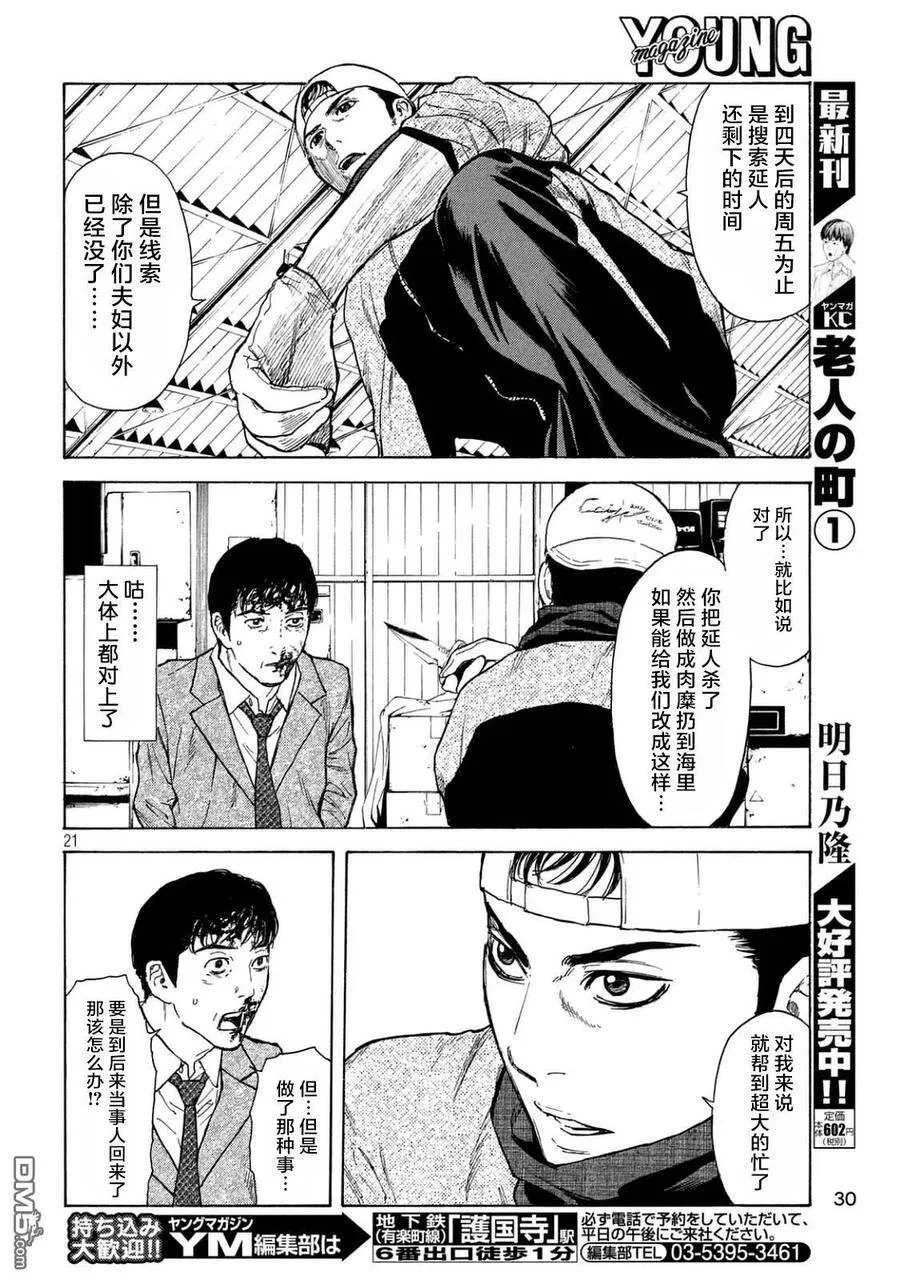 第12话 刑场上的提案 第20页
