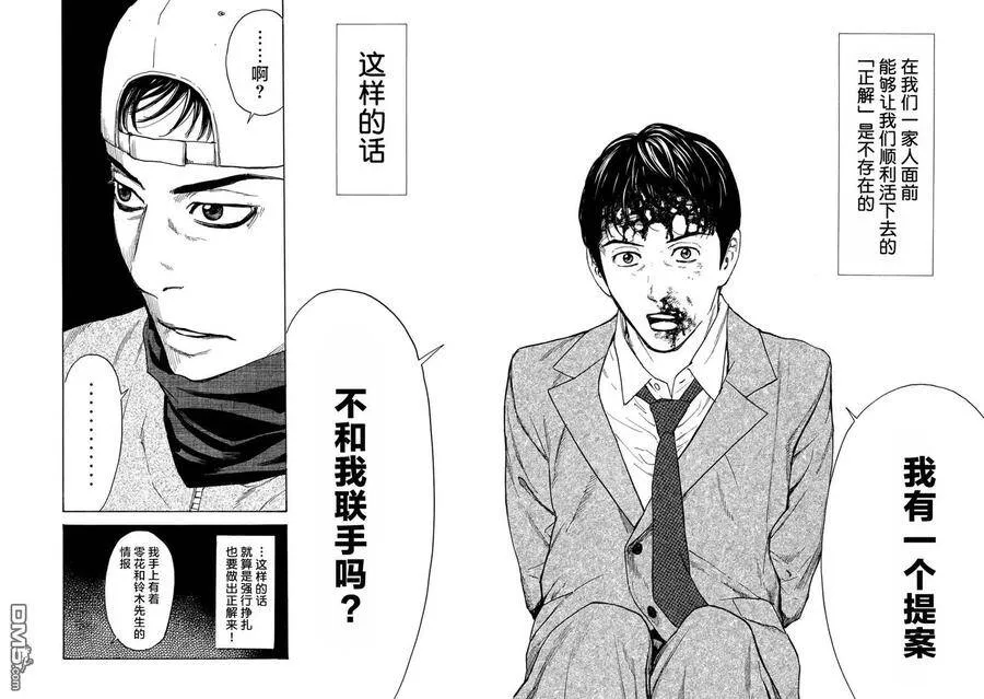 第12话 刑场上的提案 第22页