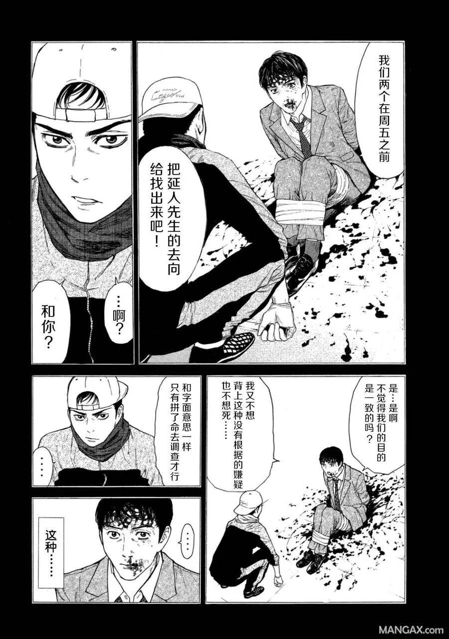 第12话 刑场上的提案 第26页