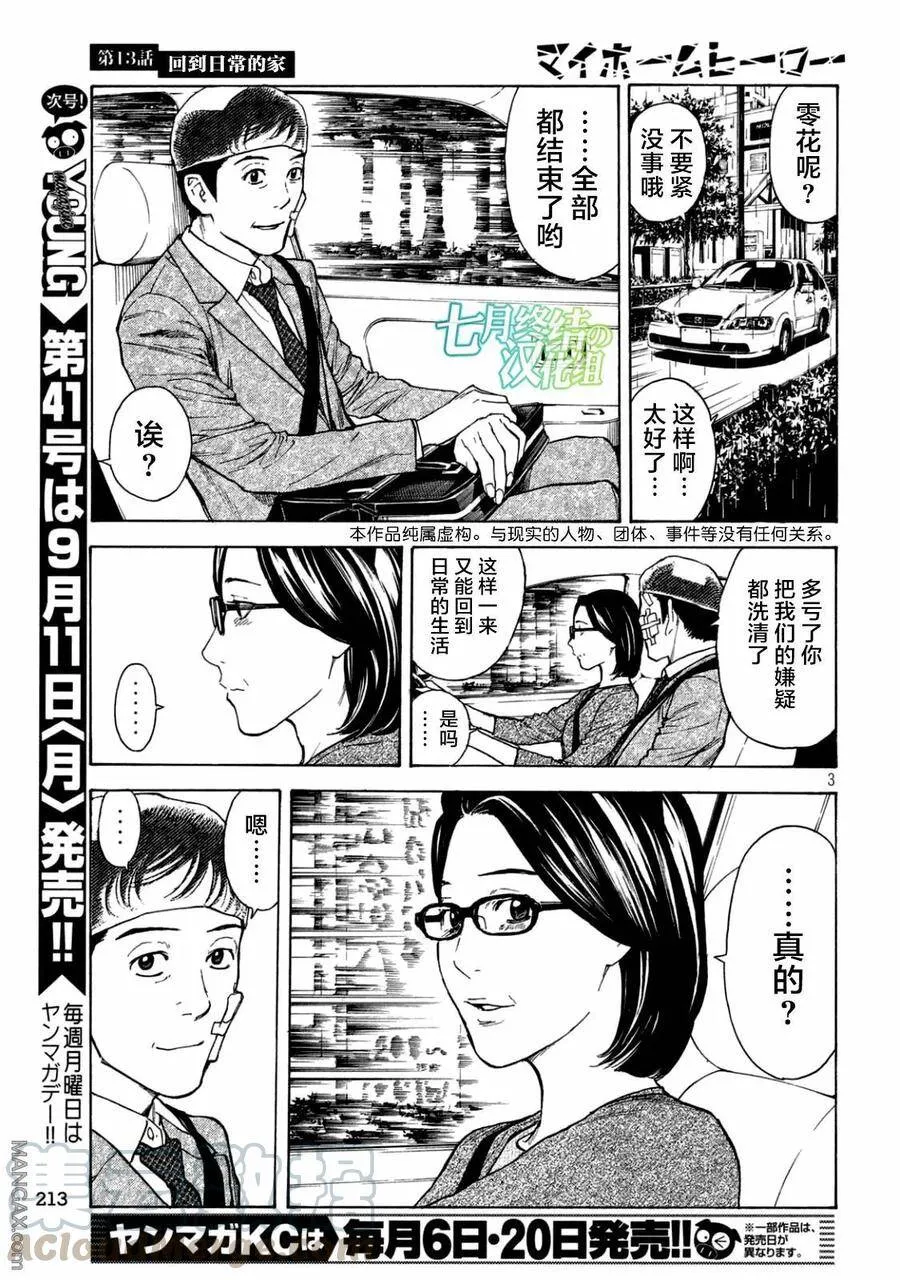 第13话 回到日常的家 第1页