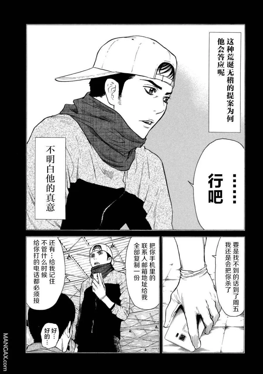 第13话 回到日常的家 第3页