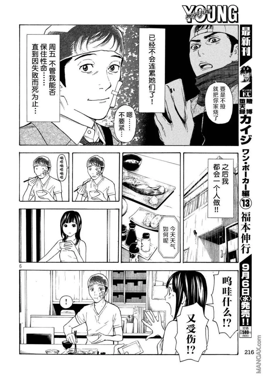 第13话 回到日常的家 第4页