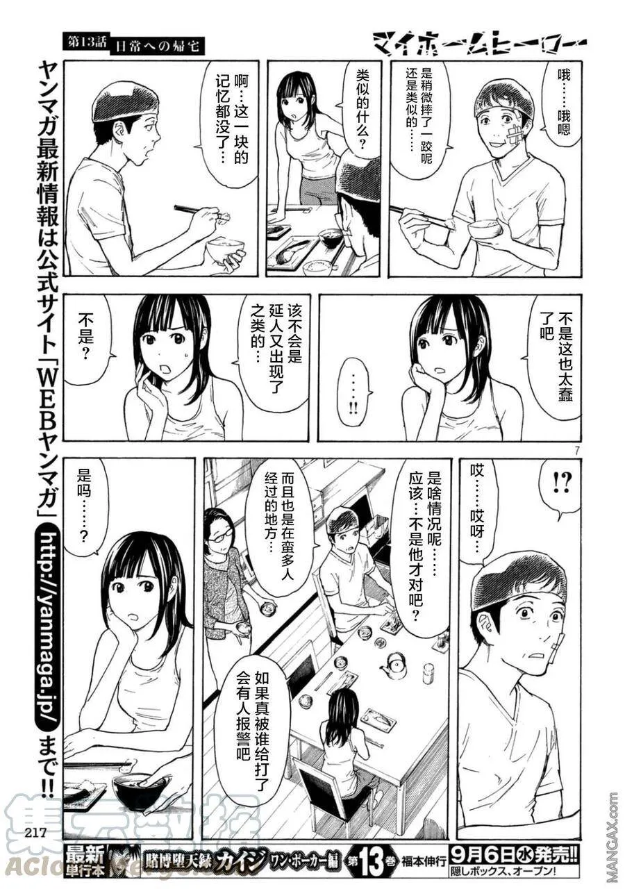 第13话 回到日常的家 第5页