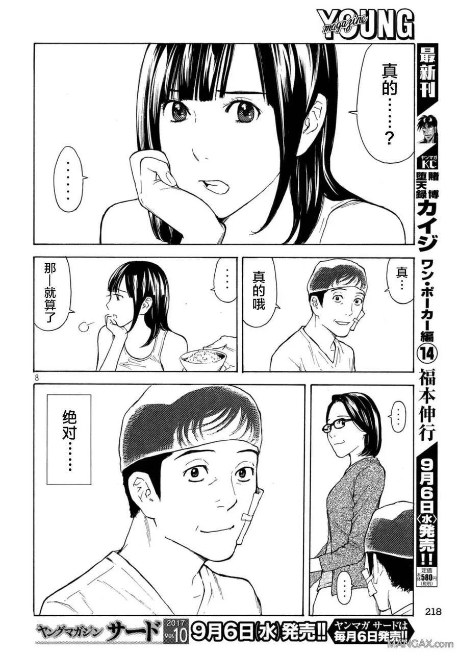 第13话 回到日常的家 第6页