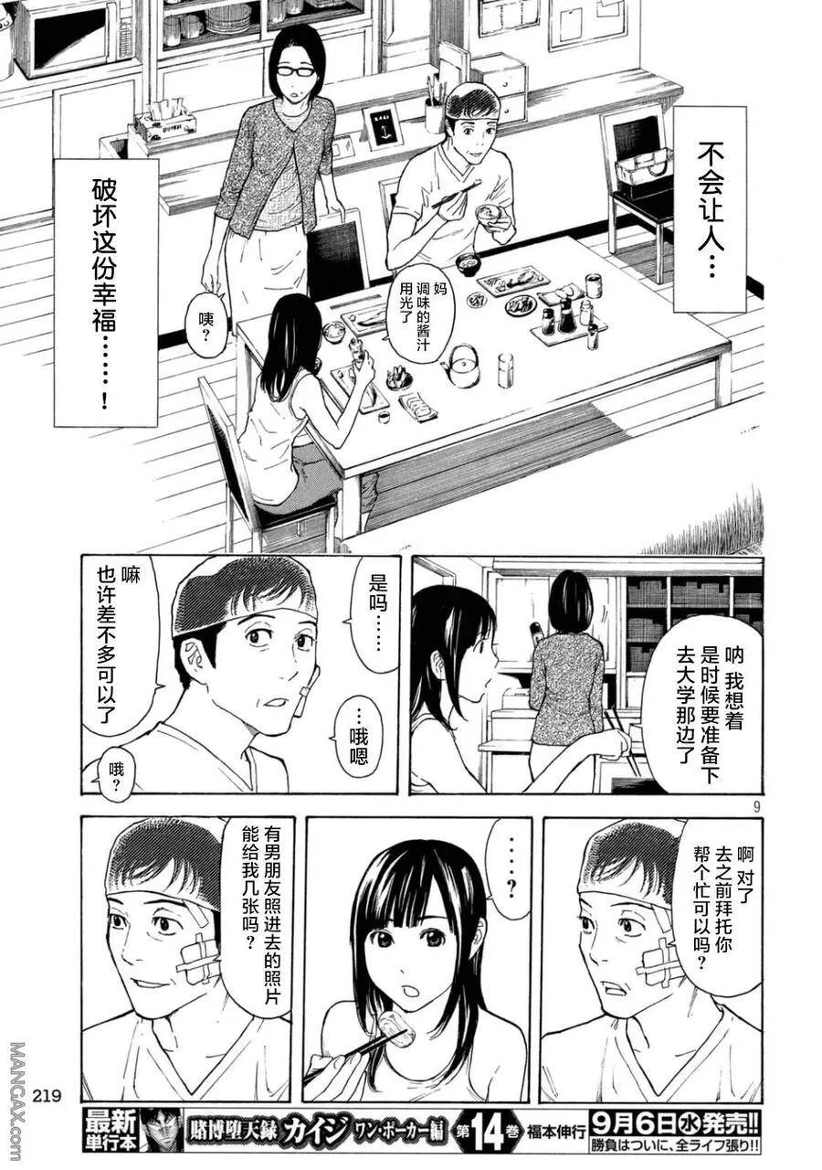 第13话 回到日常的家 第7页