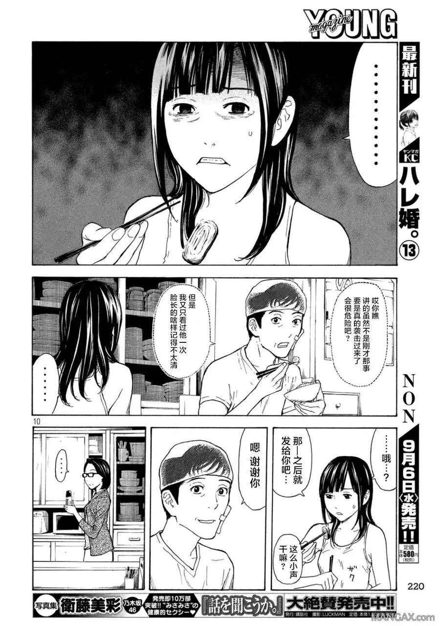 第13话 回到日常的家 第8页