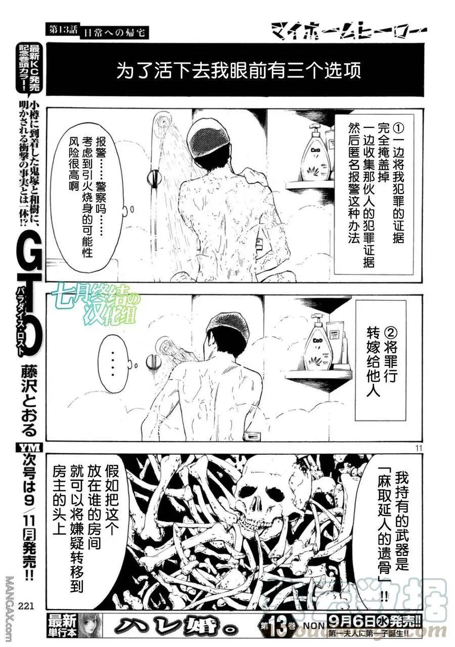 第13话 回到日常的家 第9页