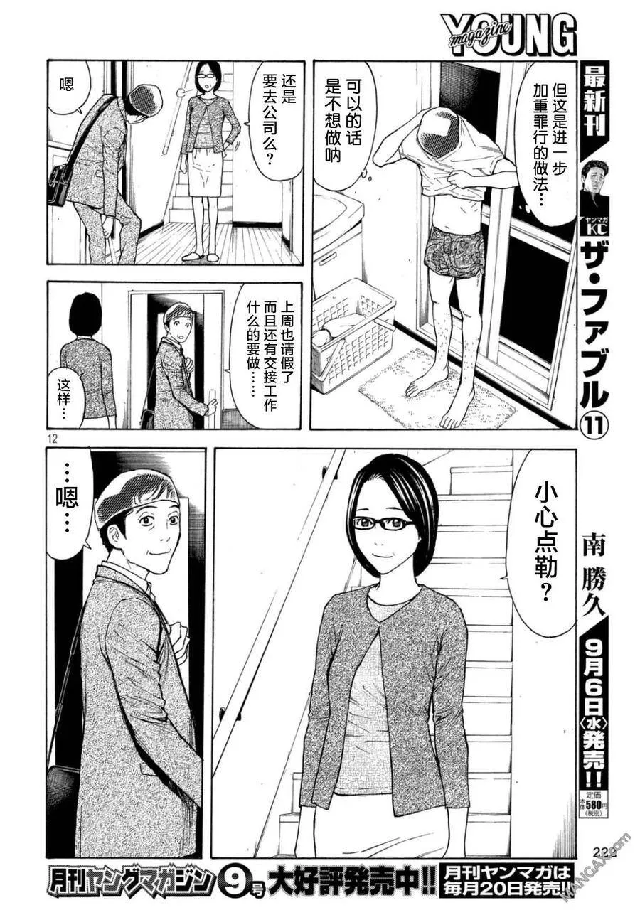 第13话 回到日常的家 第10页