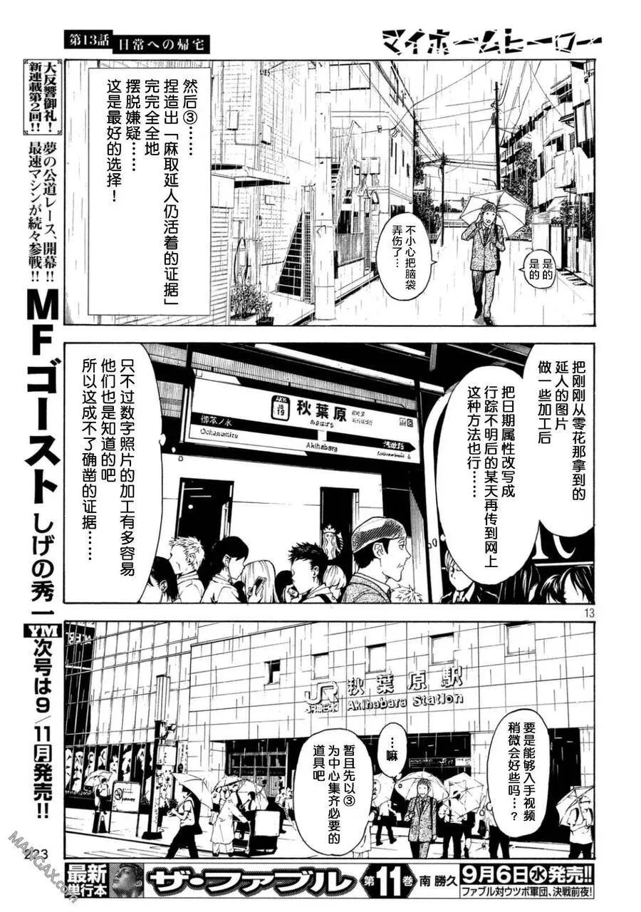 第13话 回到日常的家 第11页