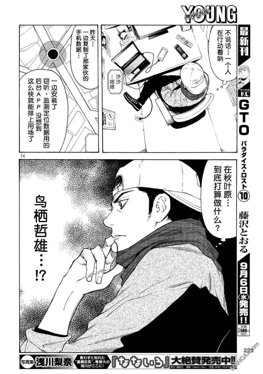 第13话 回到日常的家 第12页