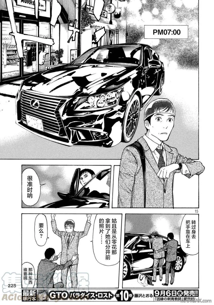 第13话 回到日常的家 第13页