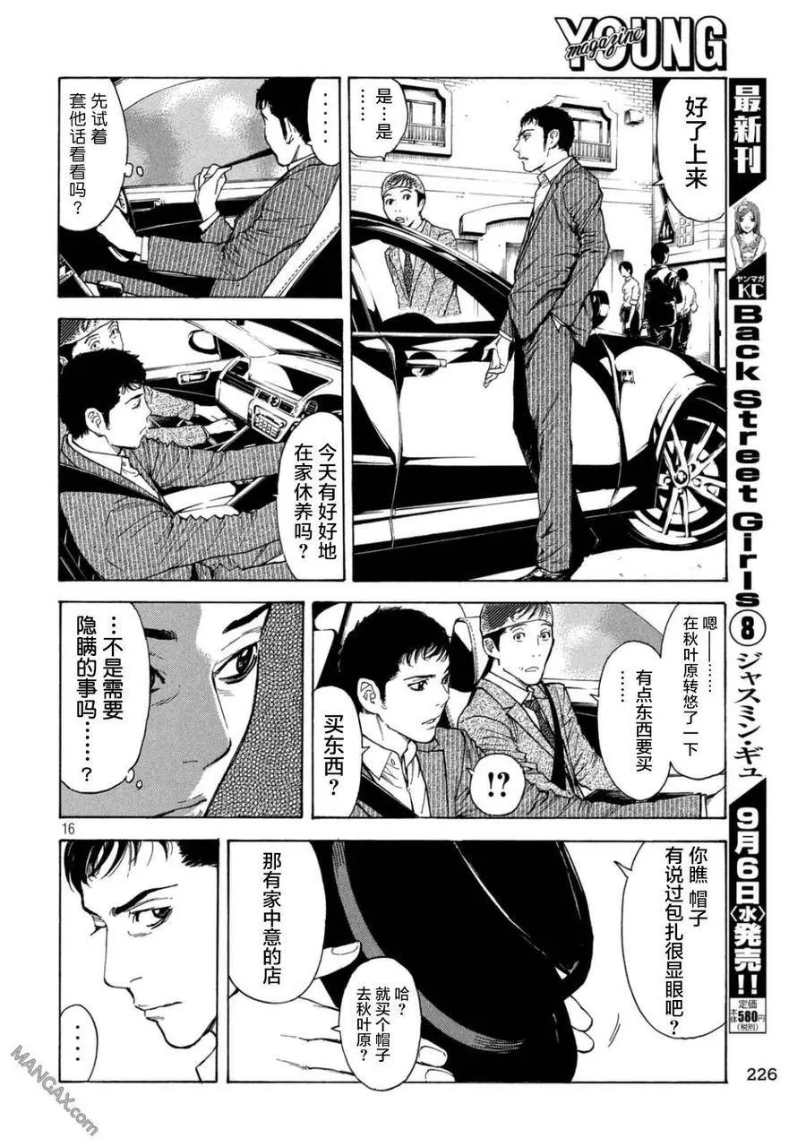 第13话 回到日常的家 第14页