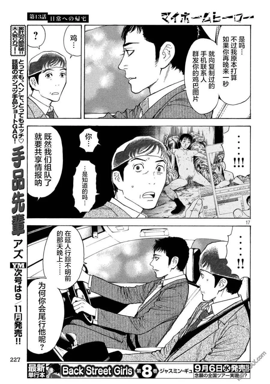 第13话 回到日常的家 第15页