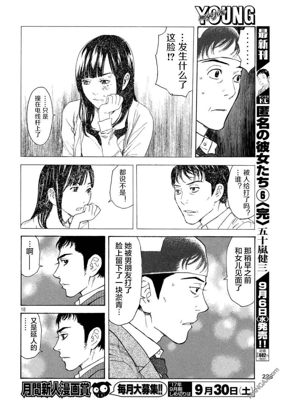 第13话 回到日常的家 第16页