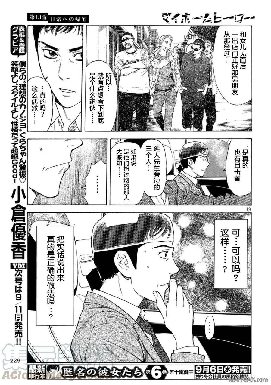 第13话 回到日常的家 第17页