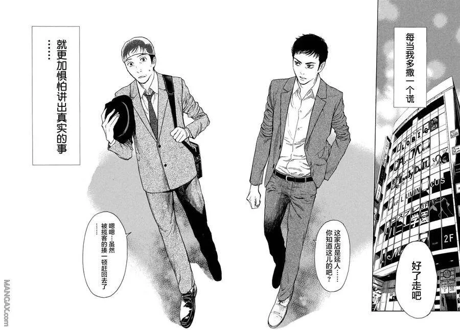 第13话 回到日常的家 第18页