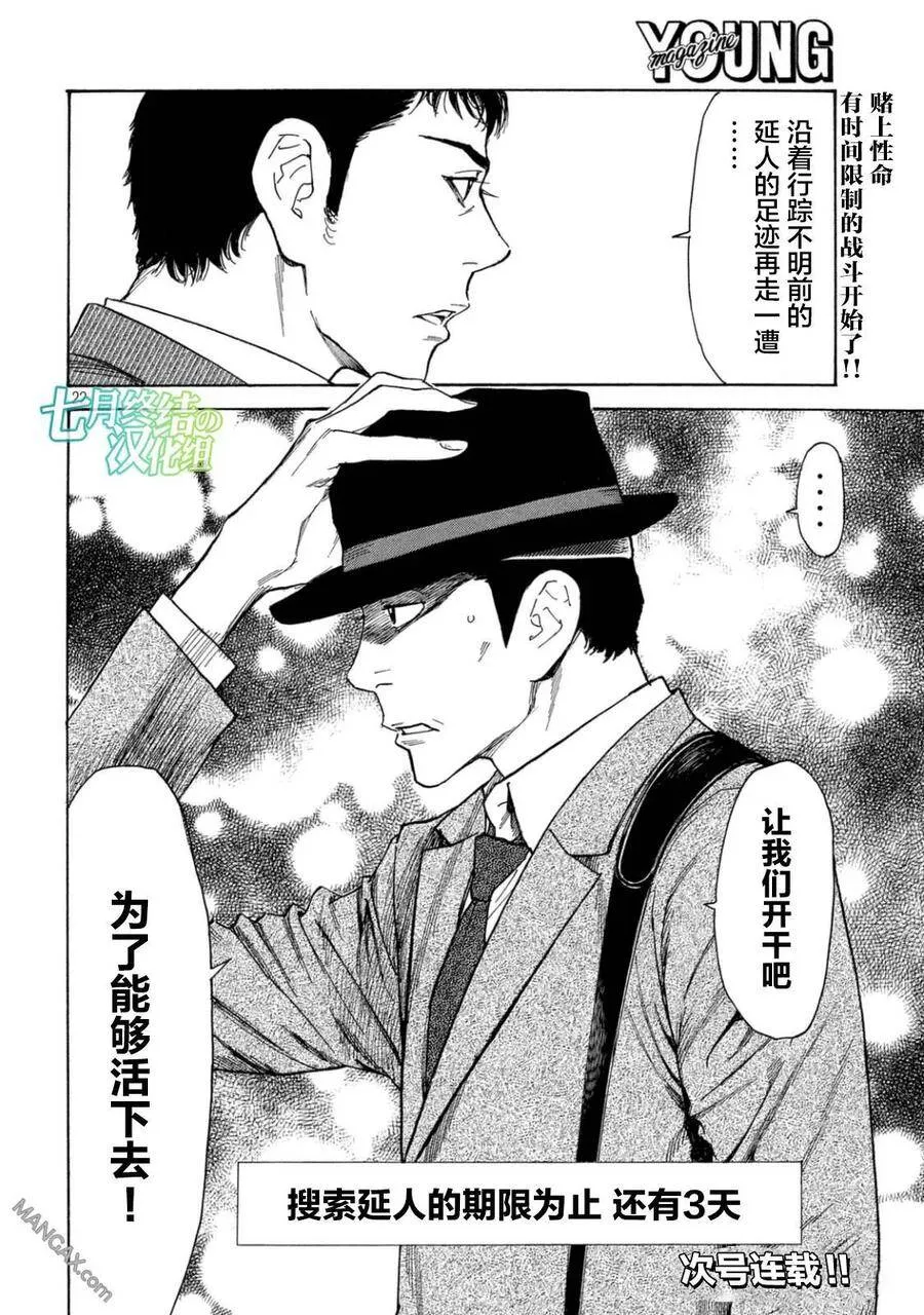 第13话 回到日常的家 第19页