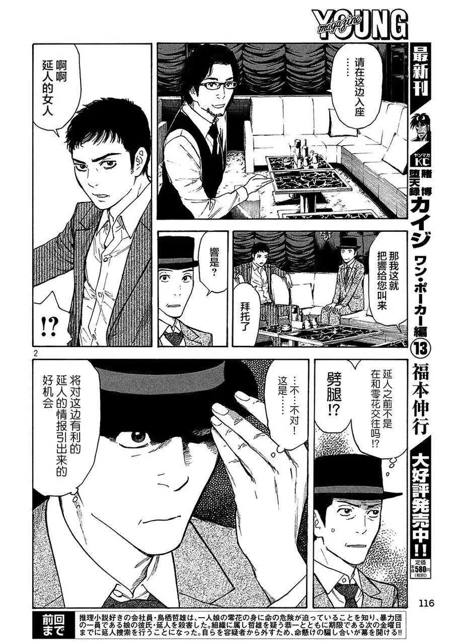 第13话 回到日常的家 第22页