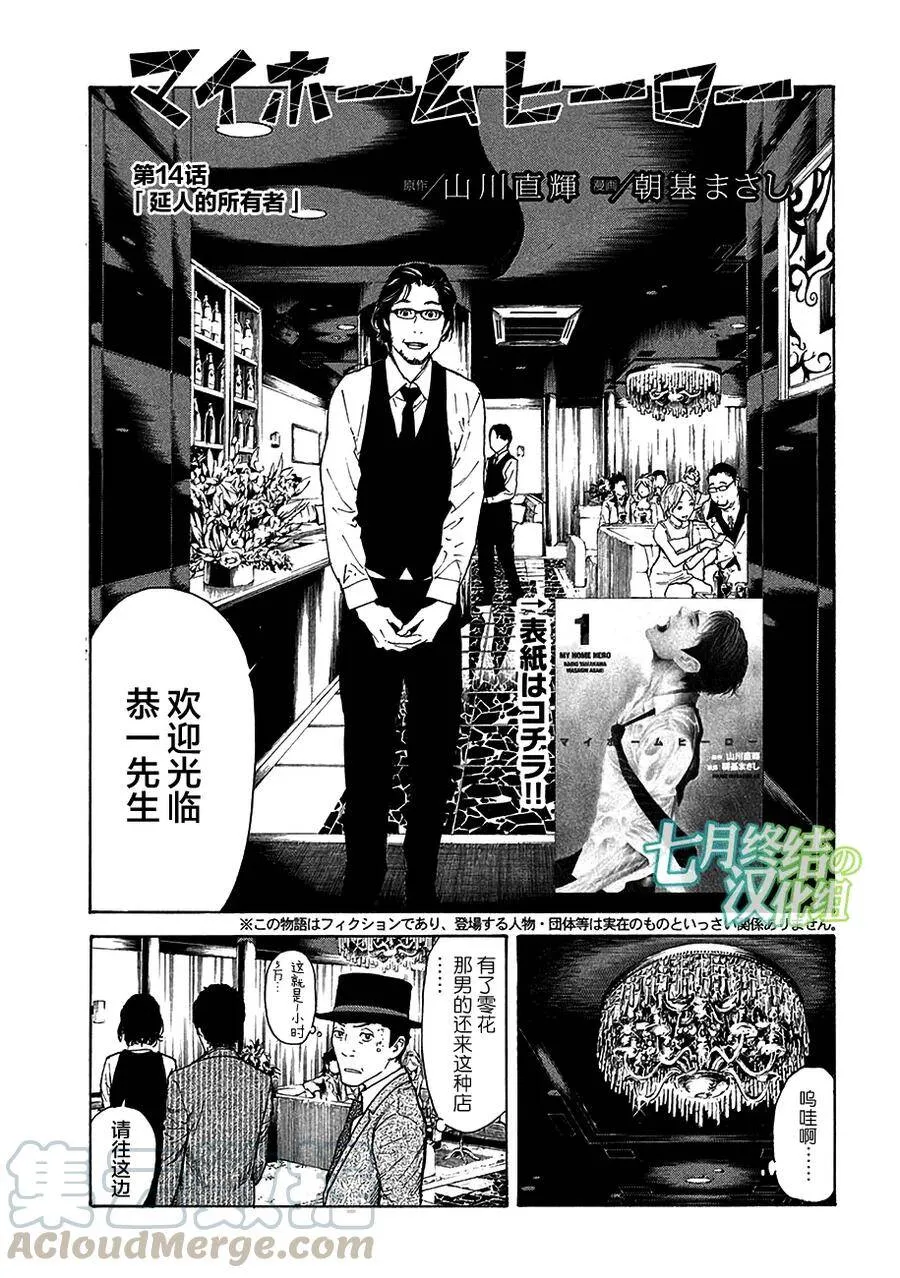 第14话 延人的所有者 第1页