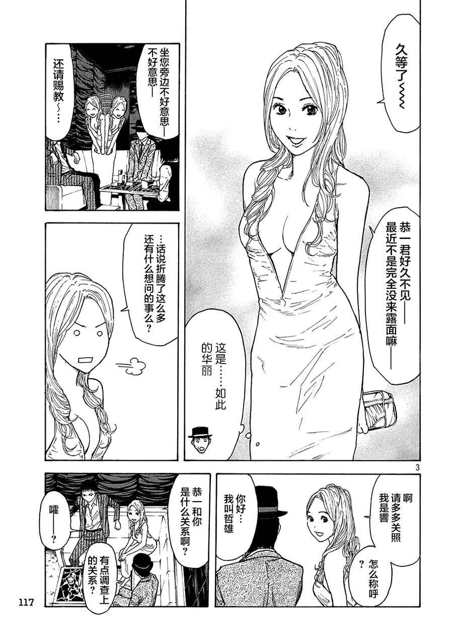 第14话 延人的所有者 第3页