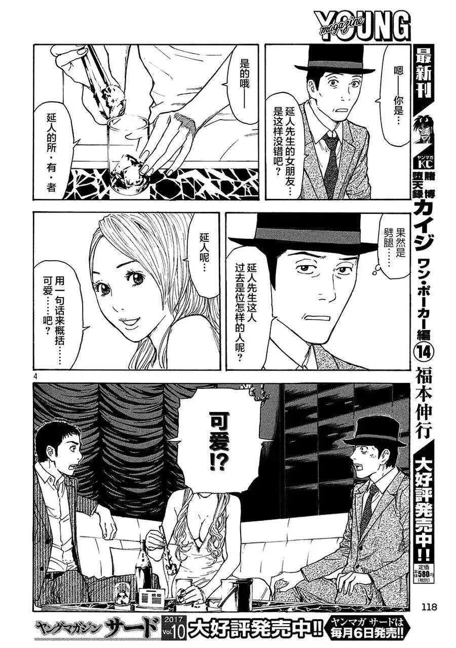 第14话 延人的所有者 第4页