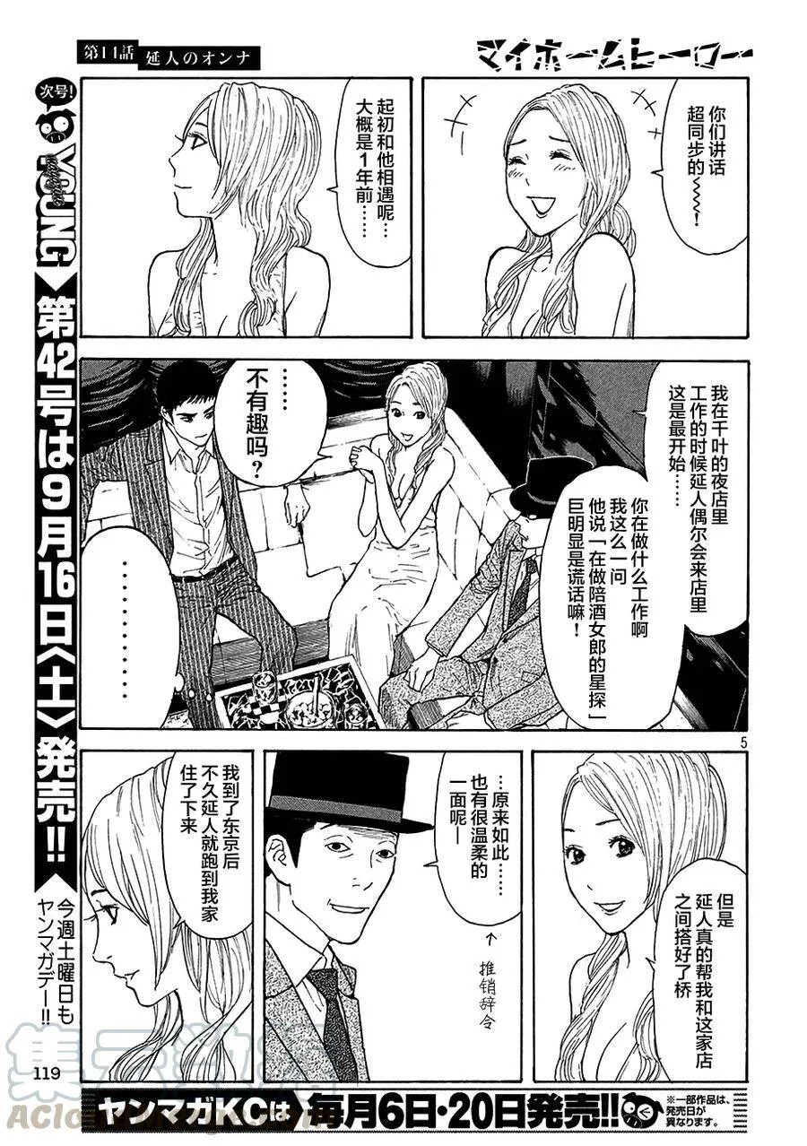第14话 延人的所有者 第5页