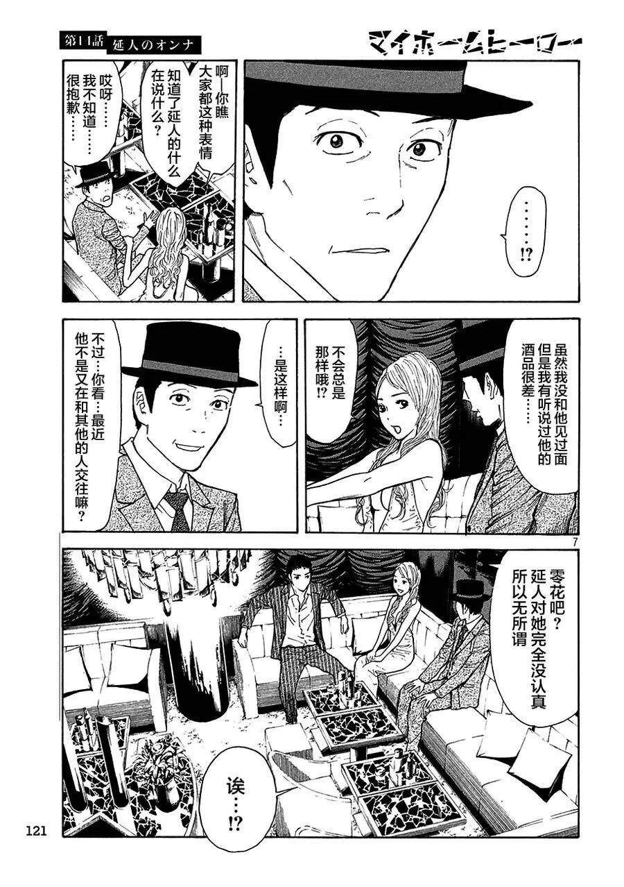第14话 延人的所有者 第7页
