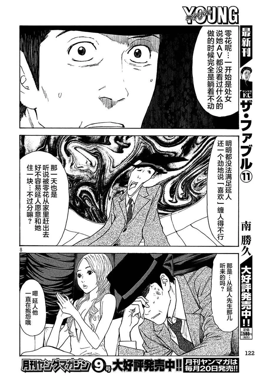 第14话 延人的所有者 第8页