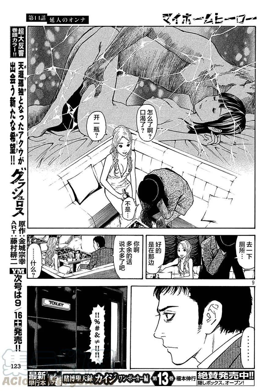 第14话 延人的所有者 第9页