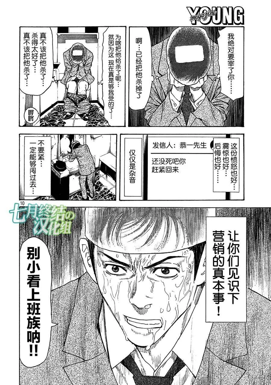 第14话 延人的所有者 第10页