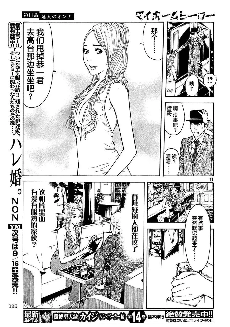 第14话 延人的所有者 第11页