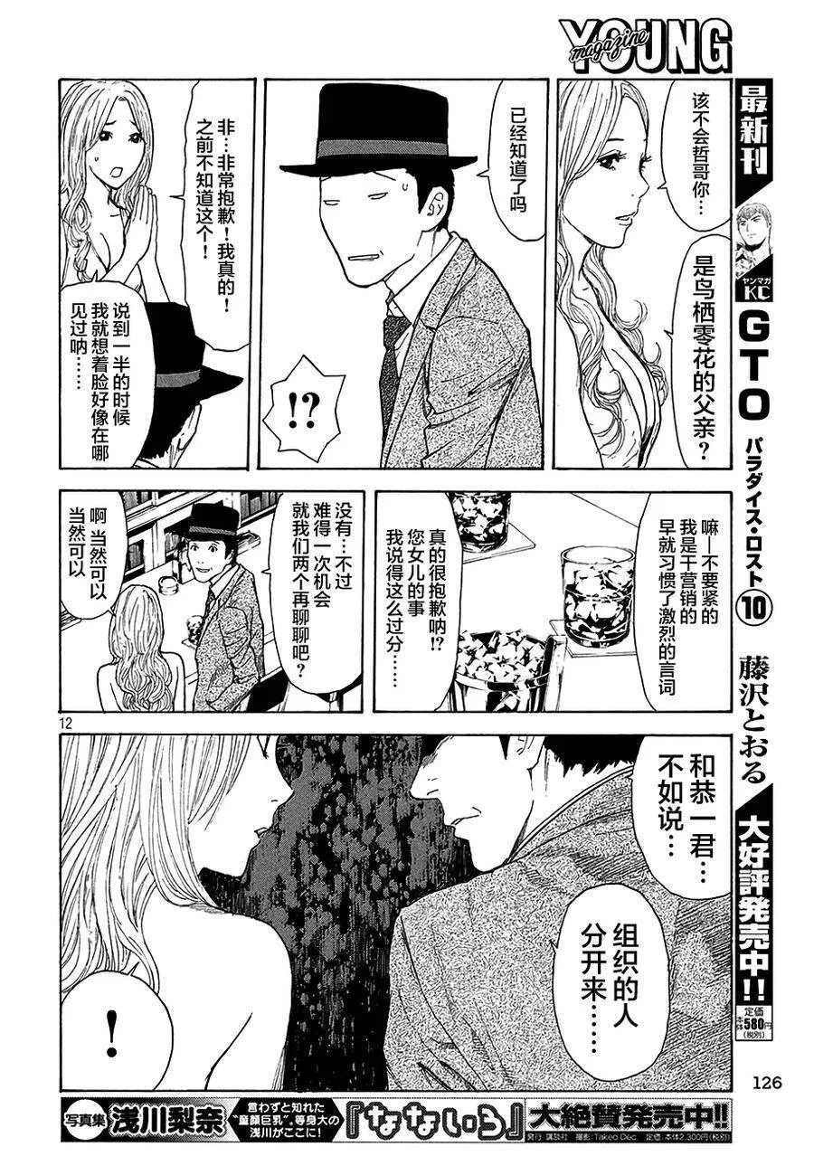 第14话 延人的所有者 第12页
