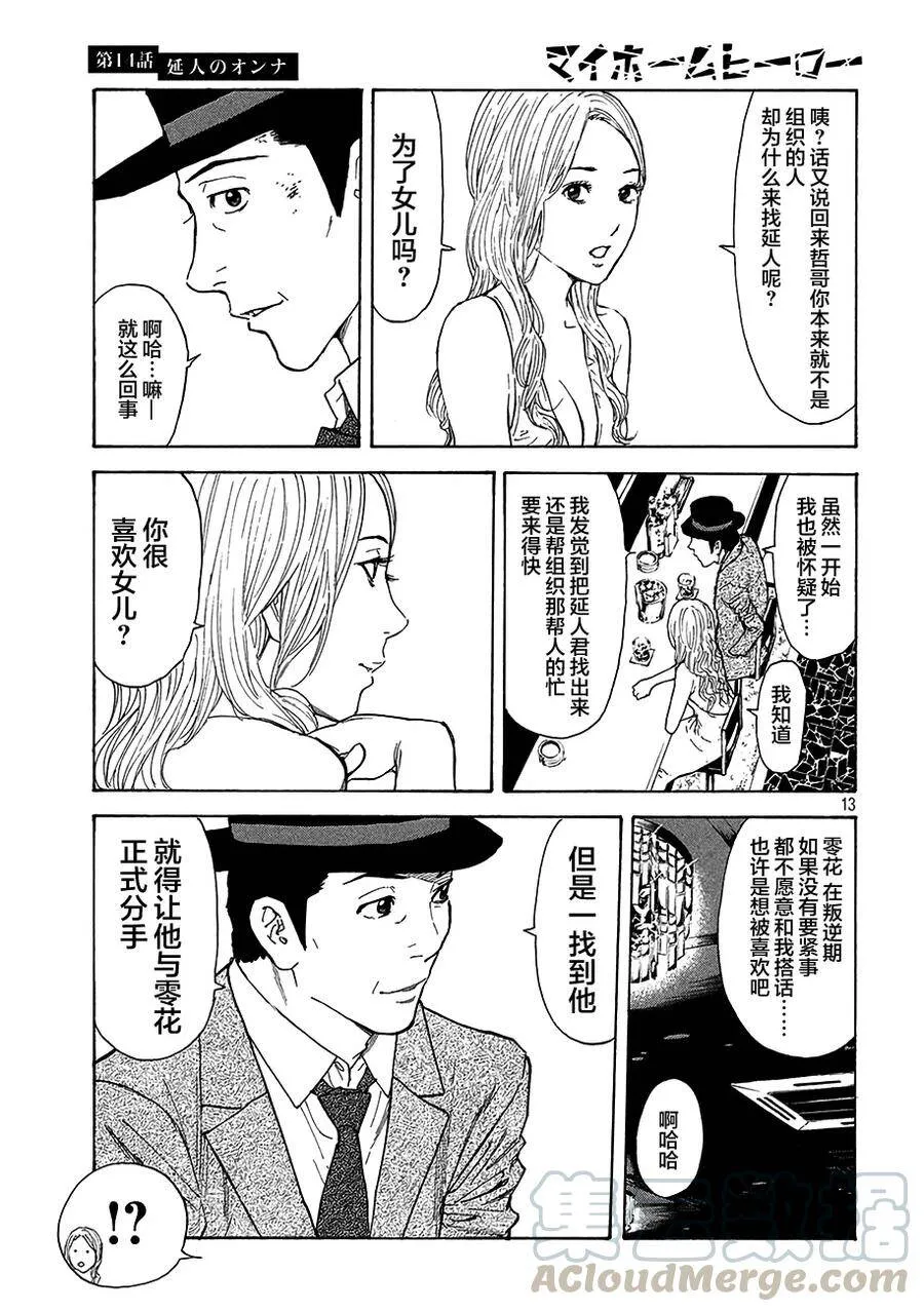 第14话 延人的所有者 第13页