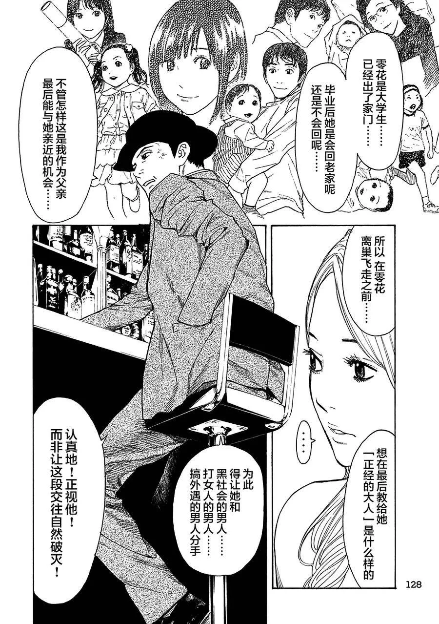 第14话 延人的所有者 第14页