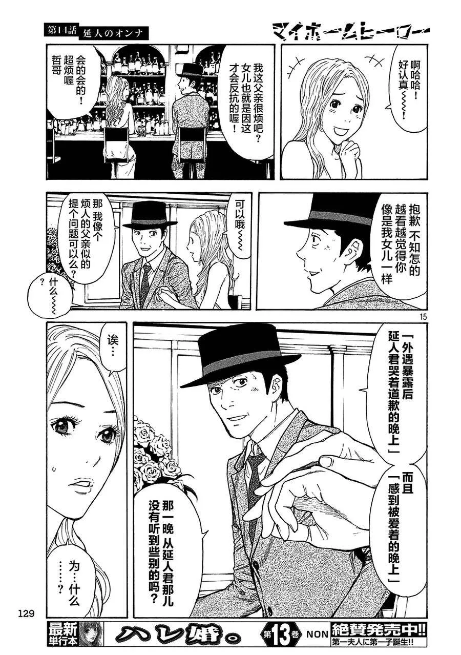第14话 延人的所有者 第15页