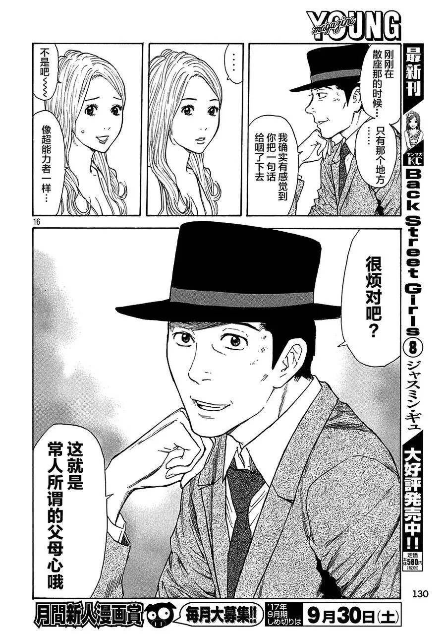 第14话 延人的所有者 第16页
