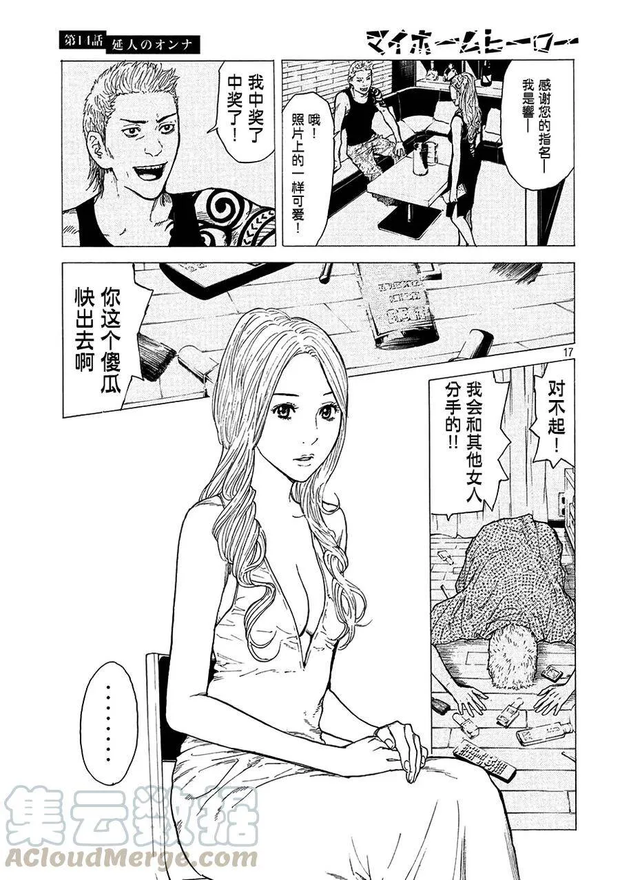 第14话 延人的所有者 第17页