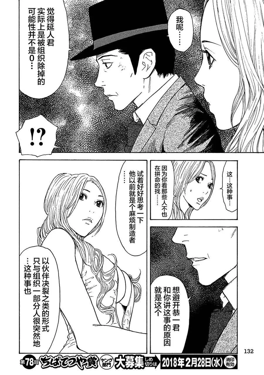 第14话 延人的所有者 第18页